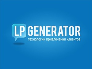Lpgenerator платформа для привлечения клиентов и увеличения доходов от сайта